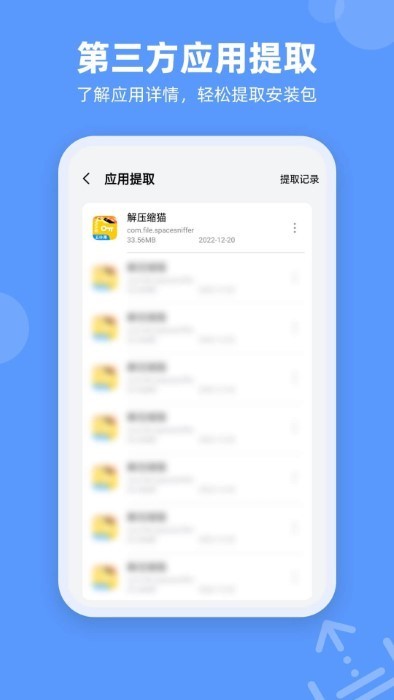 解压缩猫软件