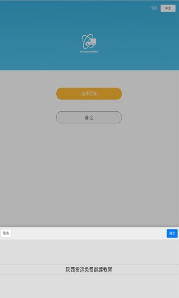普货继续教育软件