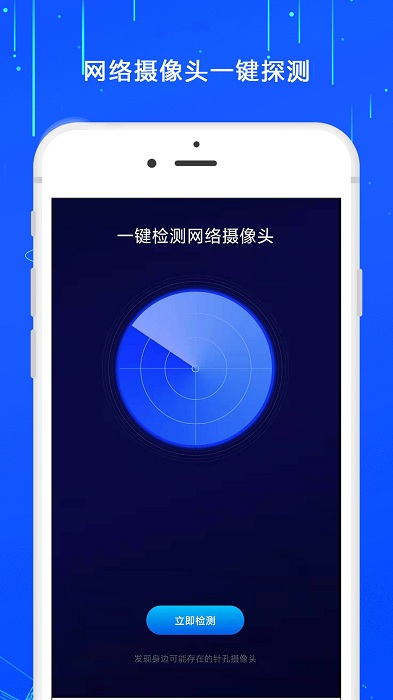 监控摄像头探测器app