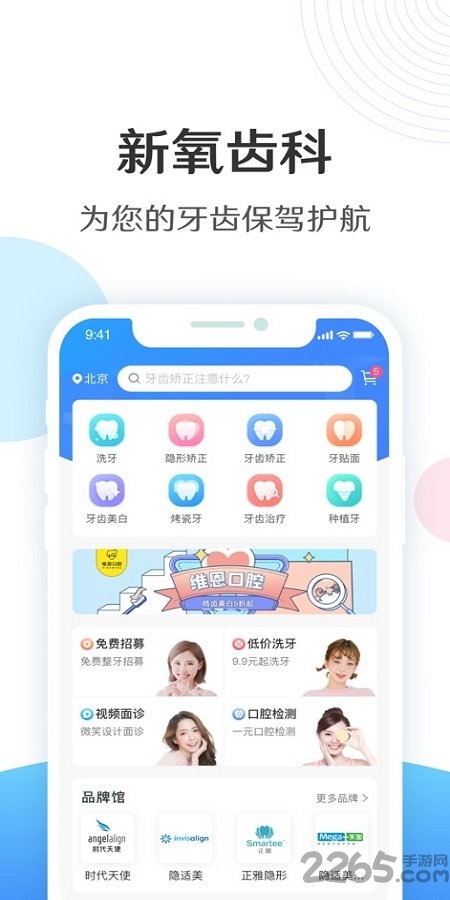 新氧齿科手机版