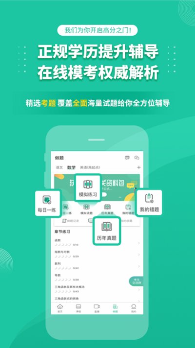 高考学考网最新版