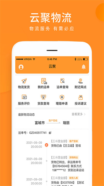 云聚物流官方版