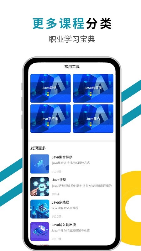 java入门教程app