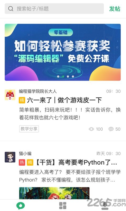 编程教师社区app
