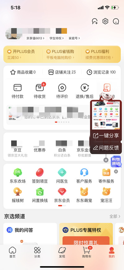 京东长辈版怎么开和怎么关 京东怎么设置长辈模式