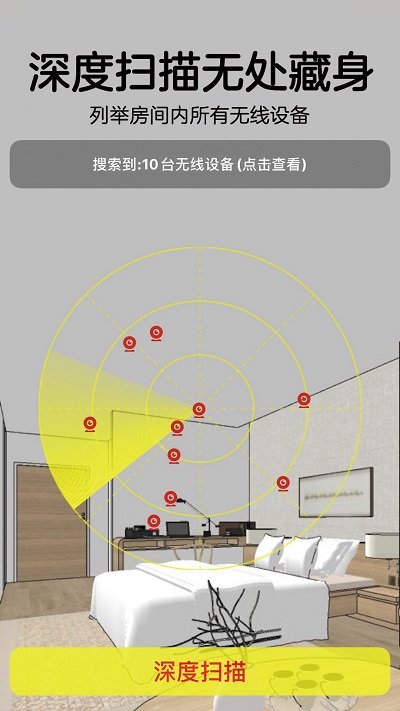 针孔摄像头探测器app