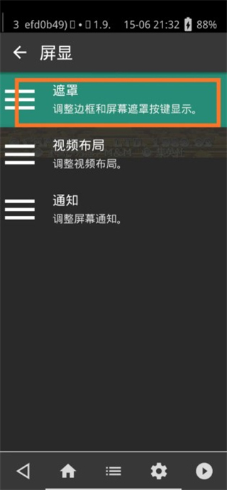 RetroArch模拟器使用教程