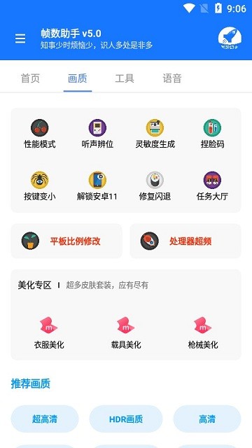 帧数助手软件