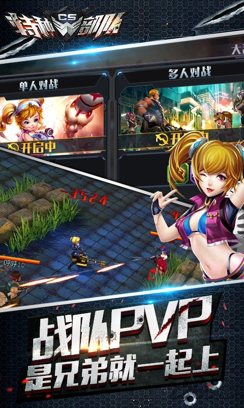 cs特种部队手游