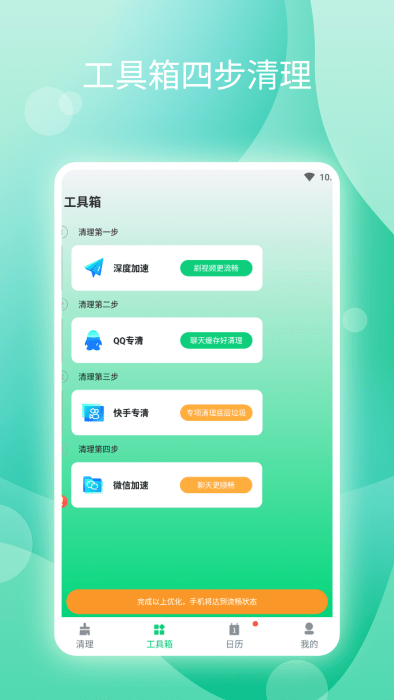 云野清理app