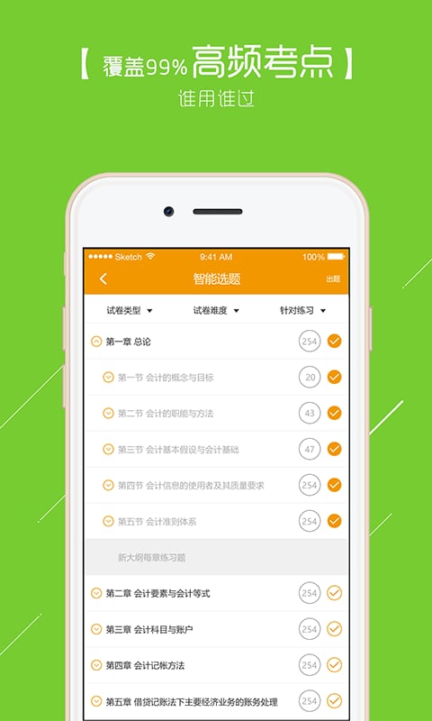 高顿会计从业题库