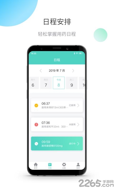 xtratop药箱app