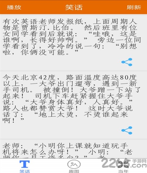 笑话说app
