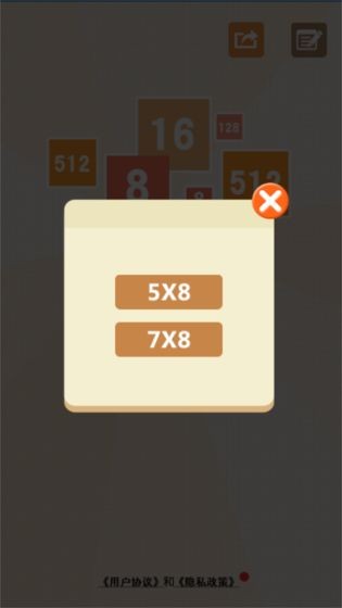 2048数字消除游戏