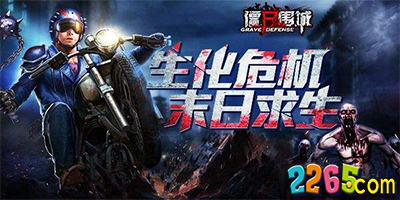 僵尸围城