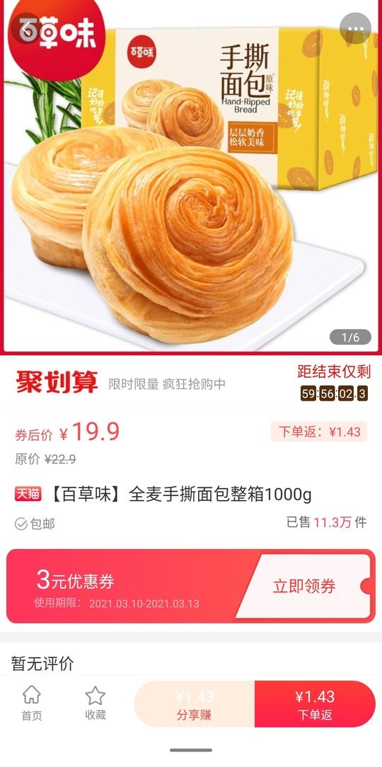 超省钱购物软件