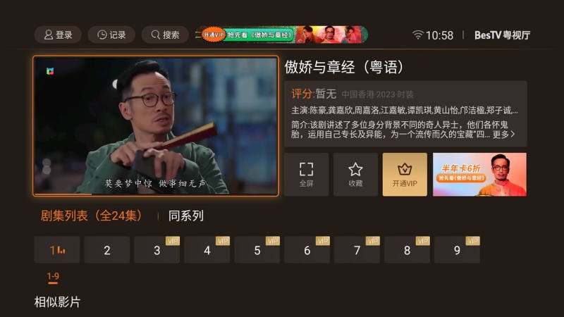 bestv粤视厅app下载