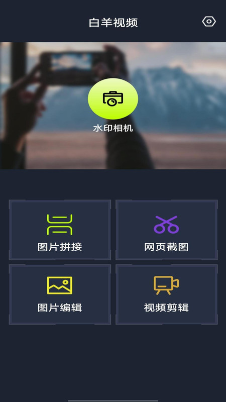 白羊视频制作助手软件