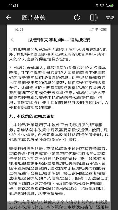 会议简讯软件