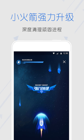 天翼安全中心精简版