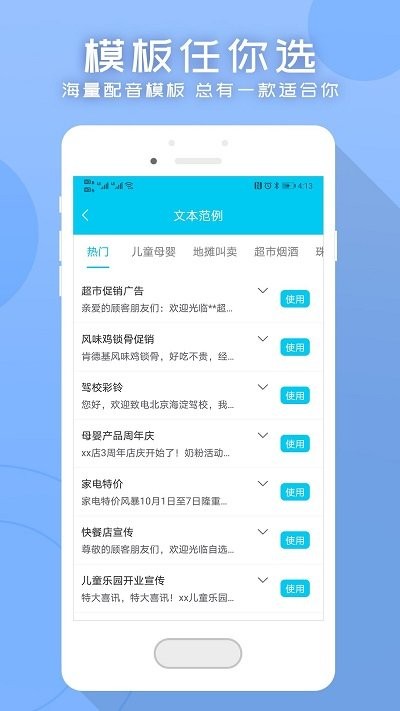 配音文字转语音助手客户端
