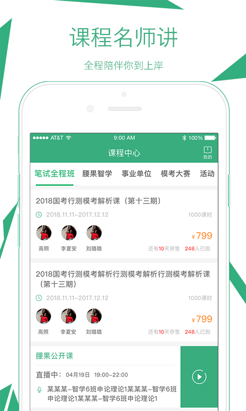 腰果公考官方版 腰果公考app下载