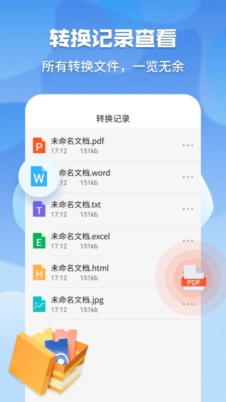pdf格式管家app(改名超级pdf转换器)