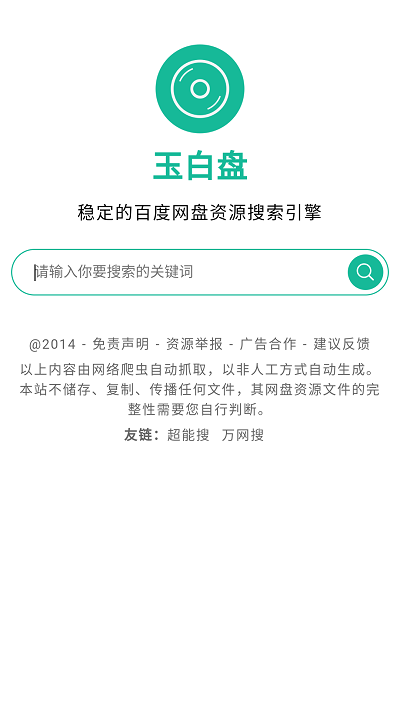 玉白盘官方版