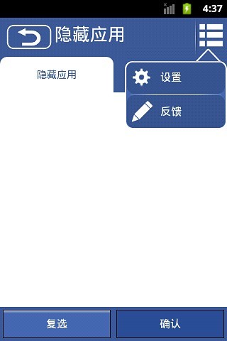 手机隐藏应用最新版