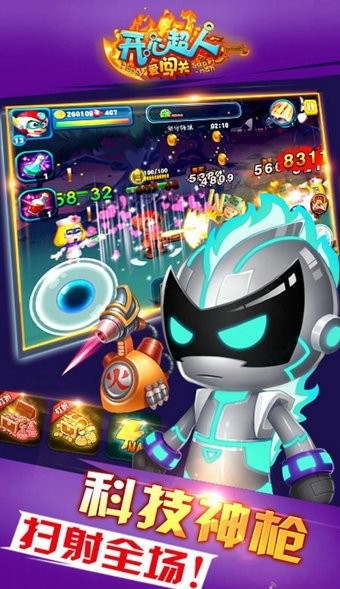 开心超人爱闯关小游戏