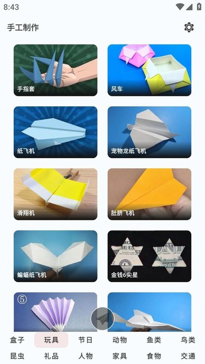 手工制作app官方版