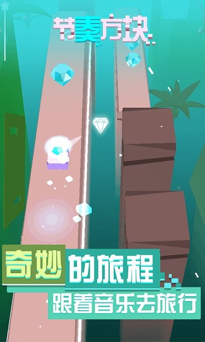 节奏方块小游戏 节奏方块下载安装