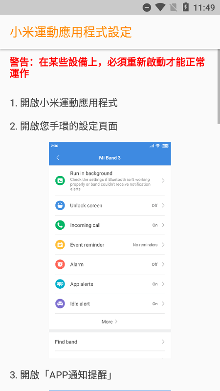 小米智能手环地图(mi band maps)