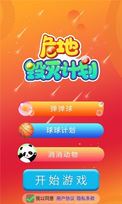 危地毁灭计划小游戏