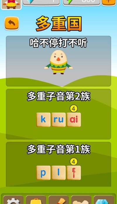 汉语拼音版拼音熊app