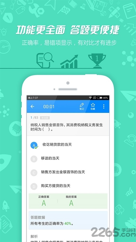 税务师考试官方版