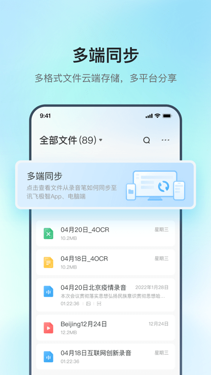 讯飞录音笔app