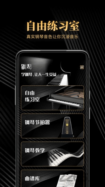 钢琴节拍器app