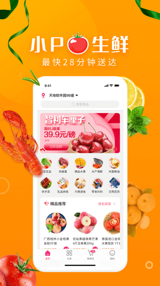 小p生鲜手机版