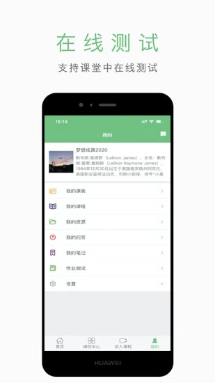 智能化同步课堂学员接课端