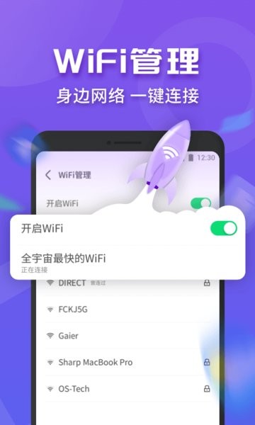 WiFi连连快app WiFi连连快最新版