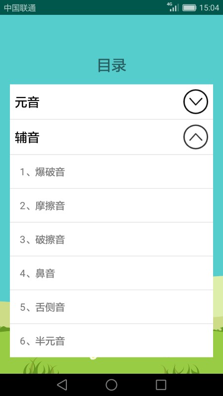 英语音标学习助手app官方版