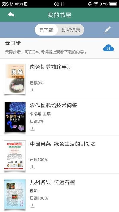 河北农技推广云平台 河北农技推广app下载