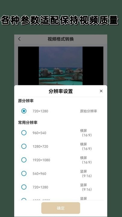 视频格式转换大师app最新版