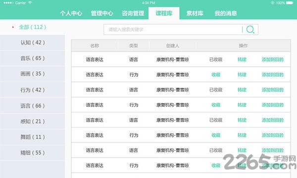 你好机构版app