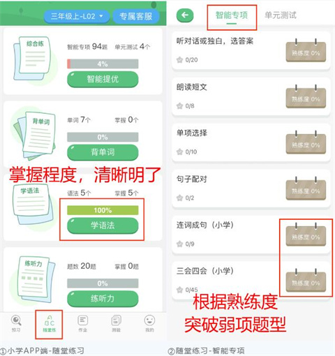 外语通小学版app使用教程 外语通小学版app使用教程