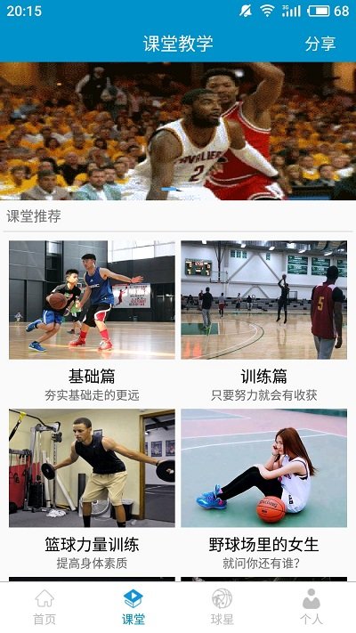 篮球教学助手软件下载