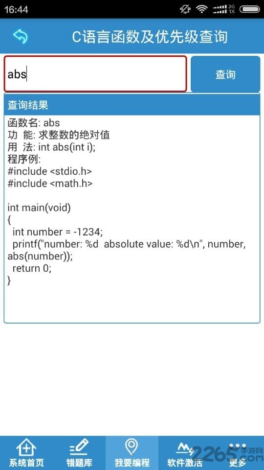 c语言二级掌上通app下载
