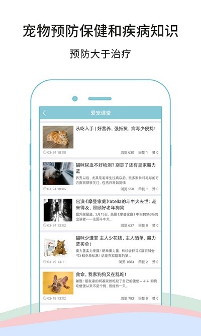 微宠医app 微宠医软件下载