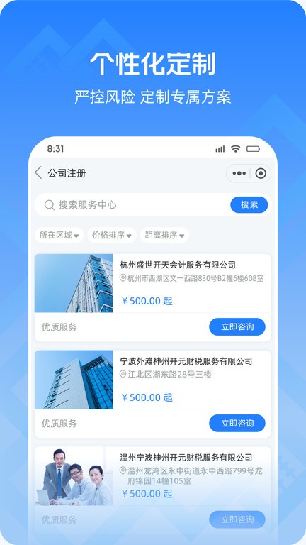 神州开元企服app 神州开元企服官方版
